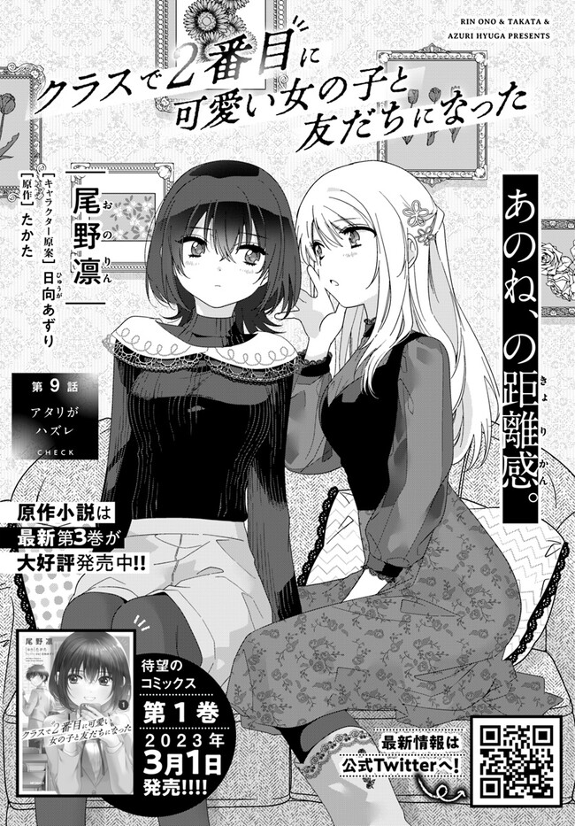 Class de 2-banme ni Kawaii Onnanoko to Tomodachi ni natta - Chapter 9 - Page 1